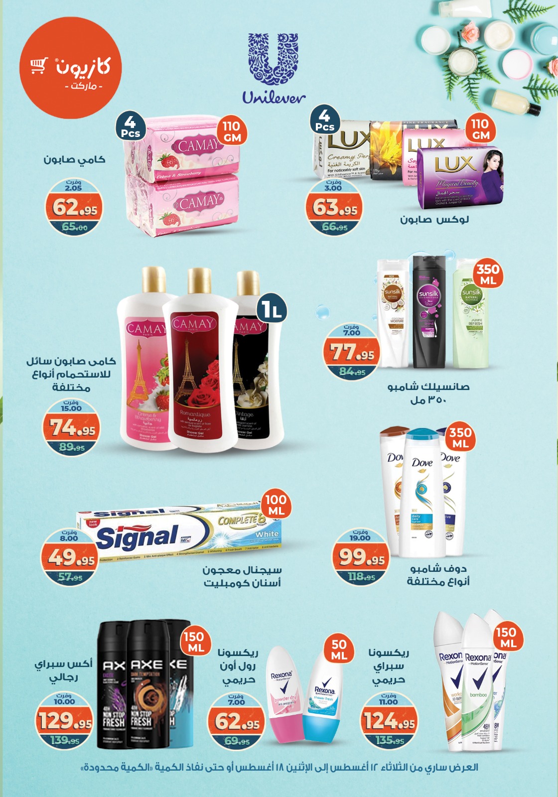 kazyon offers from 12aug to 18aug 2025 عروض كازيون من 12 أغسطس حتى 18 أغسطس 2025 صفحة رقم 53